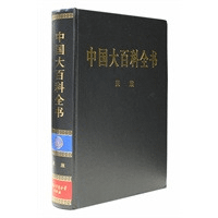 中国大百科全書 民族