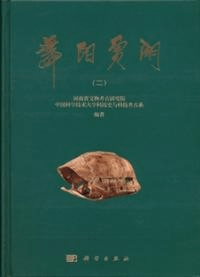 舞陽賈湖 2
