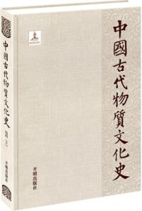 中国古代物質文化史 楽器