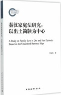 秦漢家庭法研究 以出土簡牘為中心