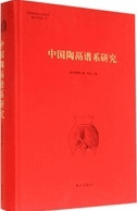 中国陶鬲譜系研究