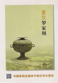宣漢羅家壩