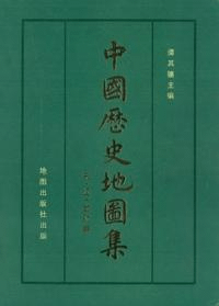 中国歴史地図集 第六冊 宋・遼・金時期 (平)