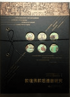 敦煌仏教感通画研究