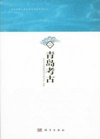 青島考古 2