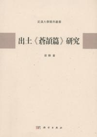 出土蒼頡篇研究