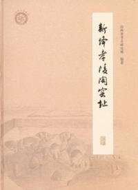 新絳孝陵陶窯址