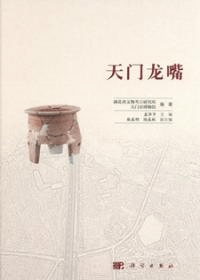 天門龍嘴
