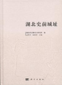 湖北史前城址