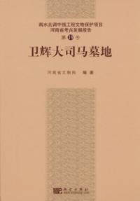 衛輝大司馬墓地