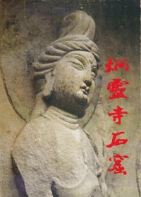炳霊寺石窟