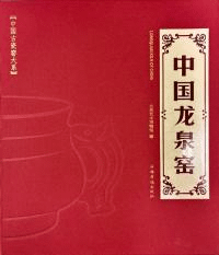 中国龍泉窯