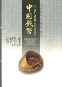 中国銭幣 2013年 6冊セット