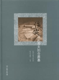 臨安 洪起畏夫婦合葬墓