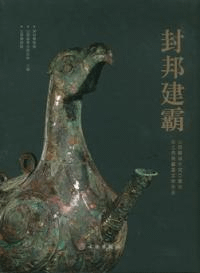 封邦建霸 山西翼城大河口墓地出土西周霸国文物珍品