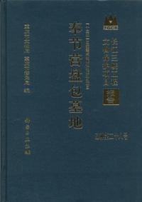 奉節営盤包墓地