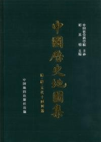中国歴史地図集 第五冊 隋・唐・五代十国時期 (精)