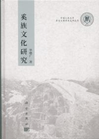 奚族文化研究