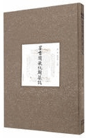 墨香閣蔵北朝墓誌