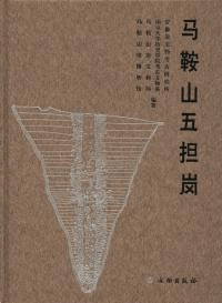 馬鞍山五担崗