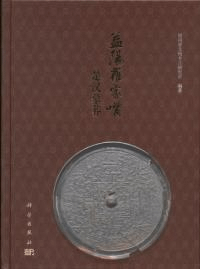 益陽羅家嘴楚漢墓葬