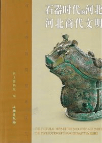 河北博物院基本陳列 石器時代的河北 河北商代文明