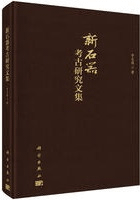 新石器考古研究文集