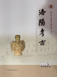 洛陽考古 2016-3 総14期
