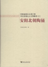 安陽北朝陶俑