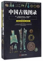 中国古銭図録