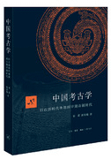 中国考古学 旧石器時代晚期到早期青銅時代
