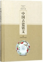 中国古磁銘文