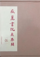 嶽麓書院蔵秦簡 5