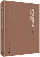 湖北宜城跑馬堤東周両漢墓地