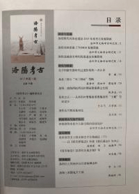 洛陽考古 2017-1 総16期