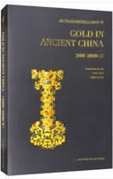 Gold in Ancient China 2000-200BCE (先秦金器 英文)
