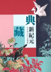 ŵ鶿-̱Ū峤