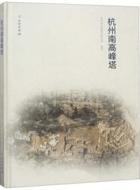 杭州南高峰塔