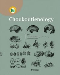 周口店学 Choukoutienology (英文版)