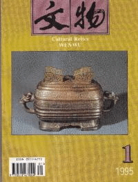 文物 1995年 1〜12 12冊セット (464〜475)