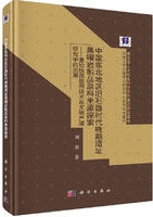 中国東北地区旧石器時代晩期遺址黒曜岩制品原料来源探索