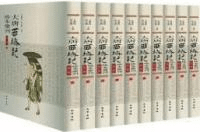 大唐西域記珍本匯刊 第2輯 全10冊