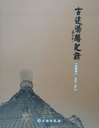ŷ缮记录·