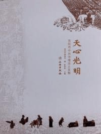 天心光明 東陽市中興寺塔出土文物