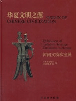 華夏文明之源 河南文物珍宝展