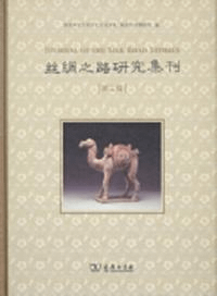 絲綢之路研究集刊 3