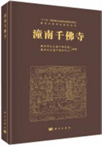 潼南千佛寺