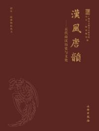 漢風唐韵