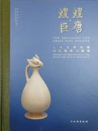 煌煌巨唐 七至九世紀的唐代物質与器用