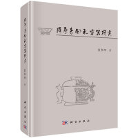 周原青銅礼容器研究